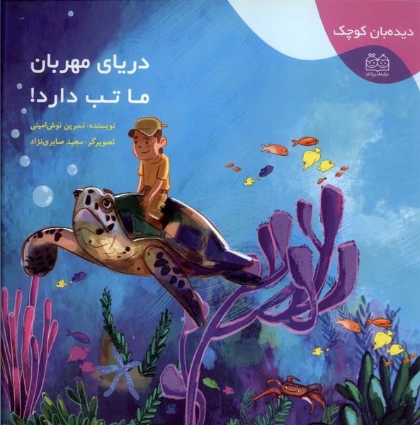 دریای مهربان ما تب دارد(خانه ادبیات)#