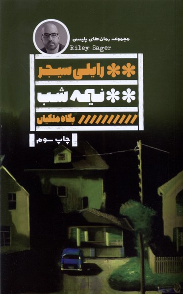 نیمه شب(گویا)