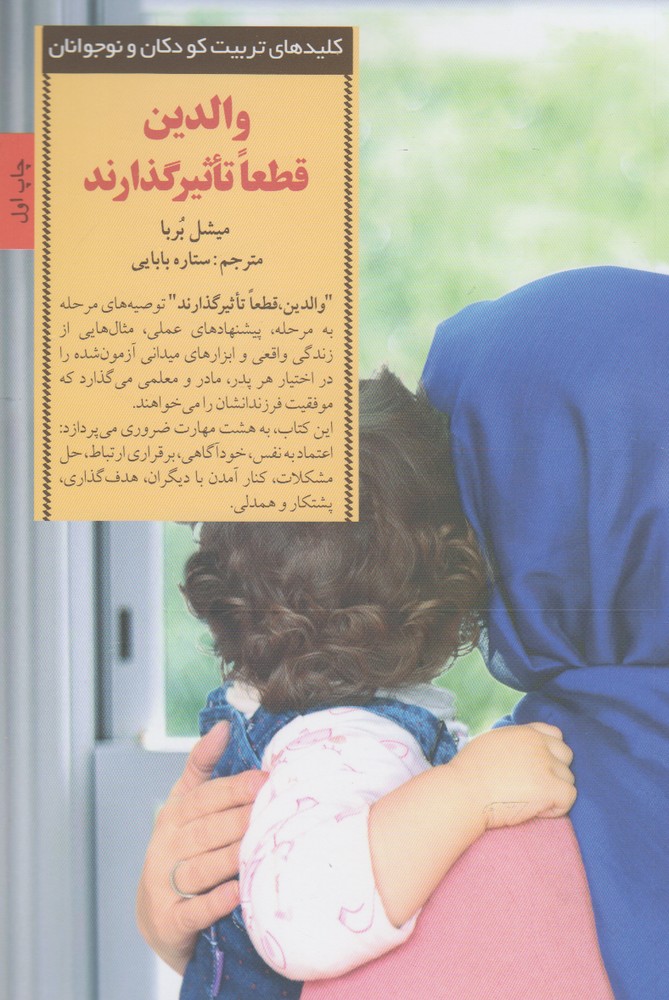 کلید والدین قطعا تاثیر گذارند(صابرین) *