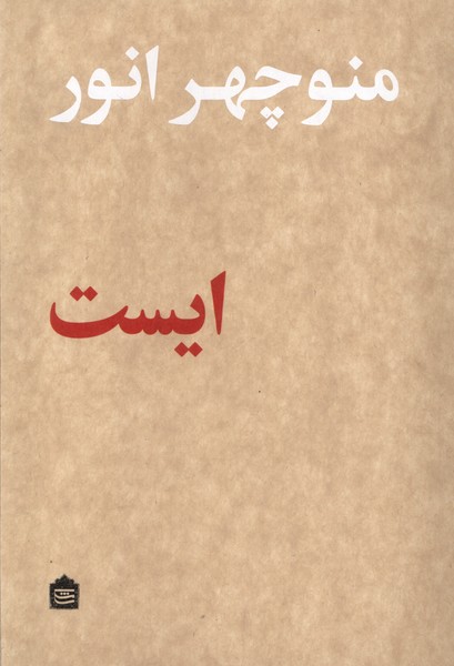 ایست(مشکی)