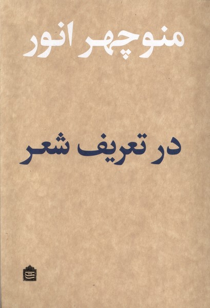 در تعریف شعر(مشکی)