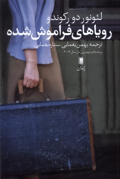 رویای فراموش شده - 0