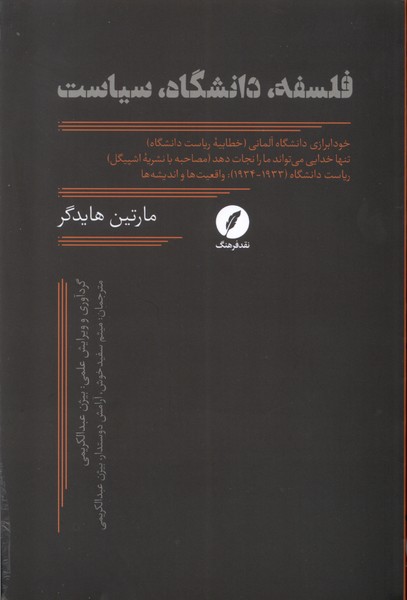 فلسفه دانشگاه سیاست - 0