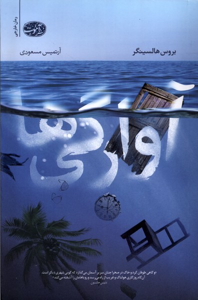 پخش ققنوس.آوارگی ها(آموت)