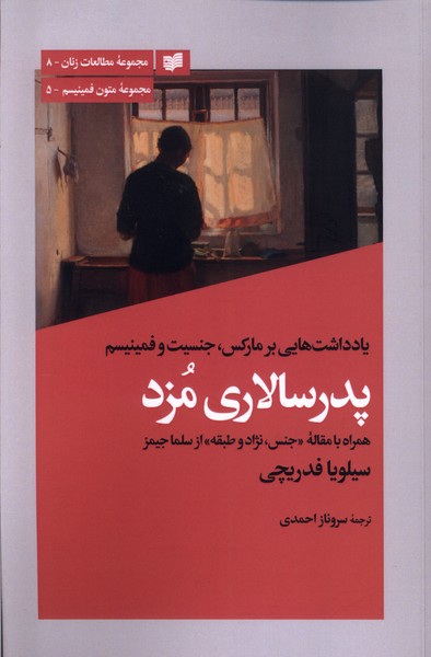 پدرسالاری مزد(افکار)