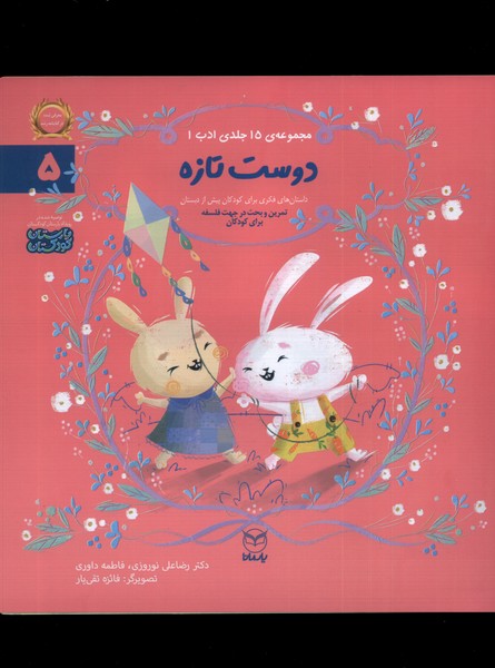 ادب(5)دوست تازه(یارمانا)#