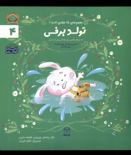 ادب(4)تولد برفی(یارمانا)#