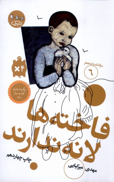 سرگذشت‌‌استعمار(6)فاخته‌هالانه‌‌ندارند(سوره‌مهر)#
