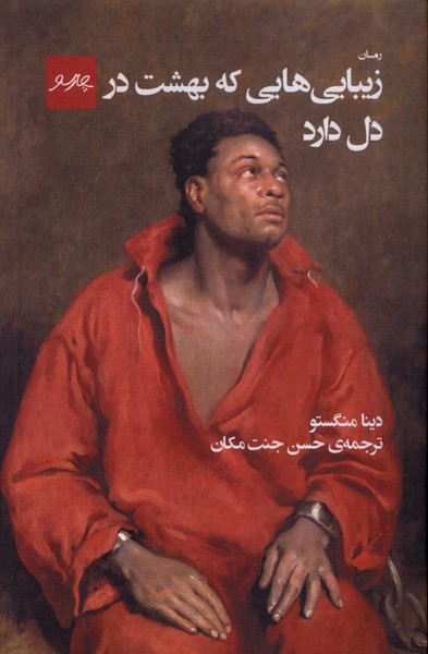 زیبایی هایی که بهشت در دل دارد(چارسو)