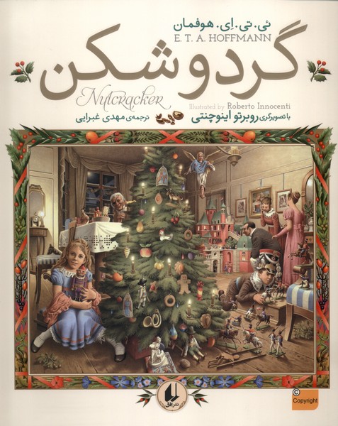 گردوشکن(افق)#