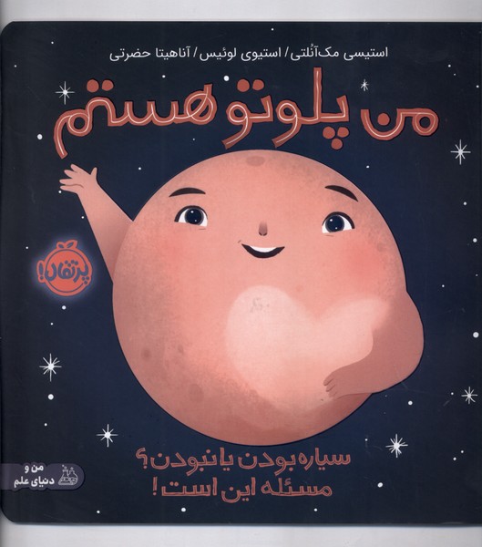 من پلوتو هستم(پرتقال)^