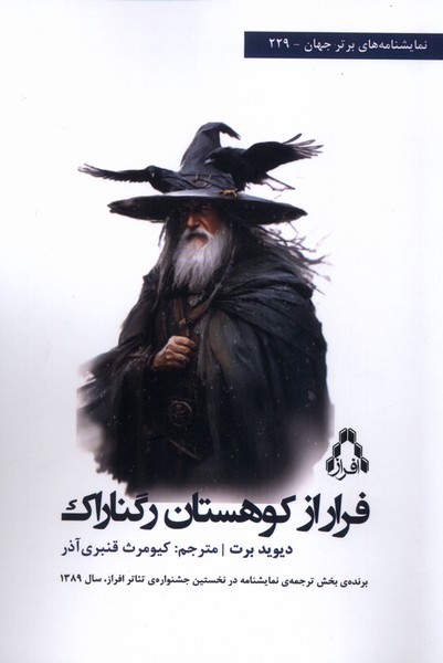 فرار از کوهستان رگناراک(افراز)