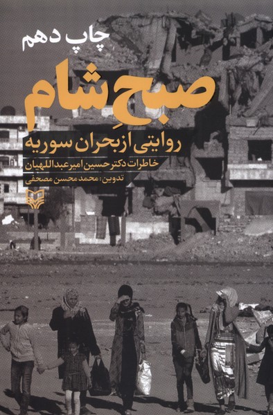 صبح‌شام(سوره مهر)