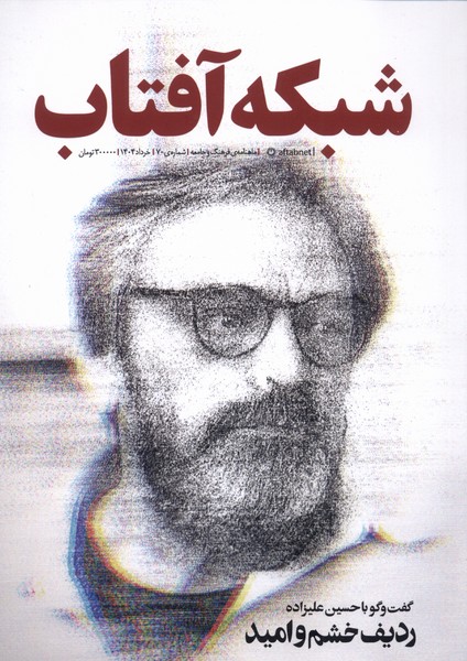مجله فرهنگ و جامعه(70)شبکه آفتاب