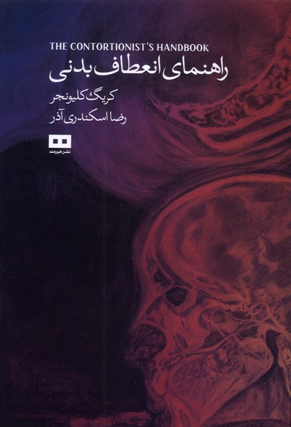 راهنمای انعطاف بدنی(هیرمند) 