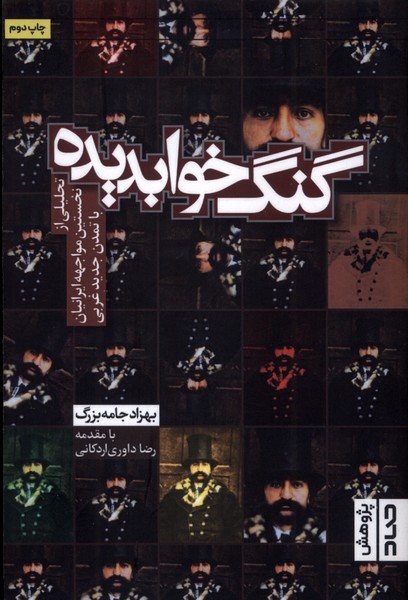 گنگ‌خواب‌دیده(صاد)