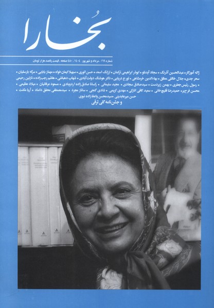 مجله بخارا(169مردادوشهریور1404)