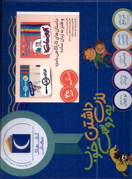 مجموعه20جلدی‌کارآگاه‌زبل‌وآقای‌ماجیکا(محراب‌قلم)#