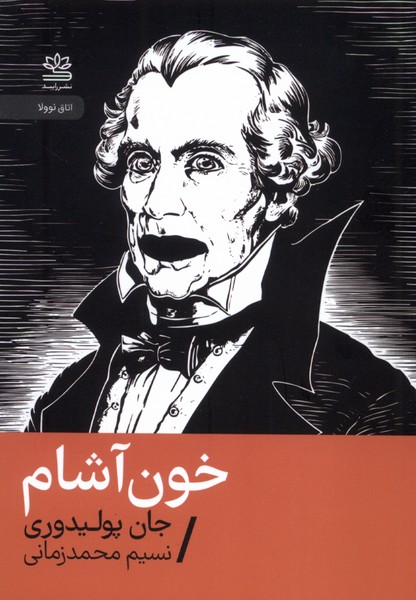 خون آشام(رایبد)