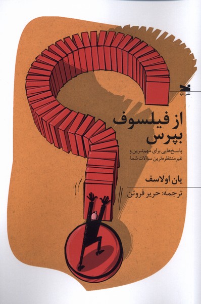از فیلسوف بپرس(خزه)