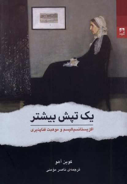 یک تپش بیشتر(شوند)