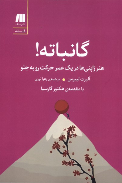 گانباته(سنگ)