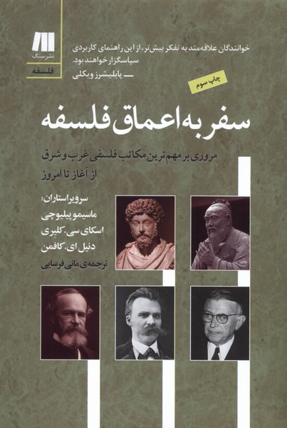 سفر به اعماق فلسفه(سنگ)