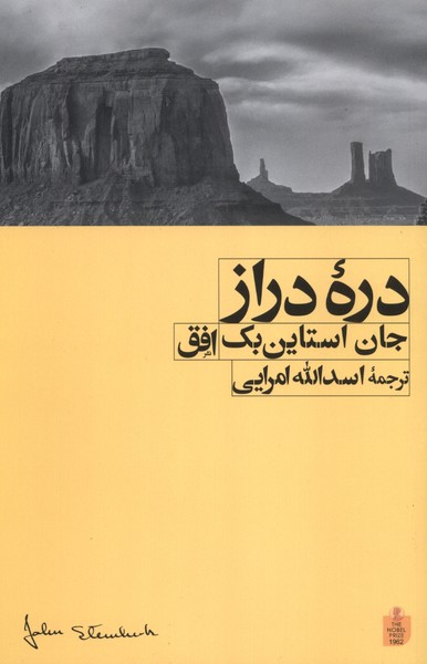 دره دراز(افق)