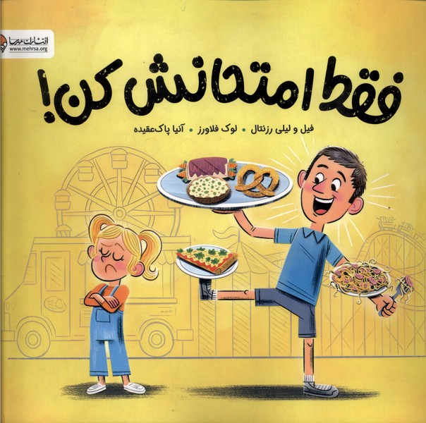 فقط امتحانش کن(مهرسا)#