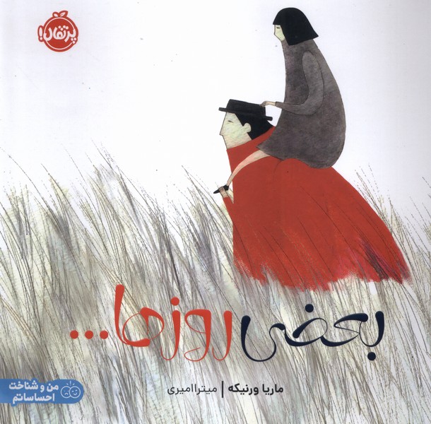 بعضی روزها(پرتقال)#