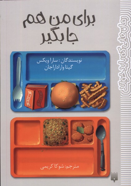 برای من هم جا بگیر(پیدایش) #