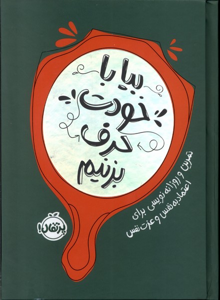 بیا با خودت حرف بزنیم(پرتقال) #