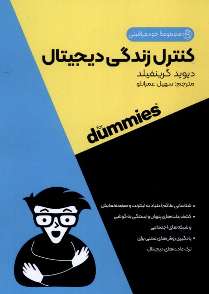 کنترل زندگی دیجیتال(آونددانش)