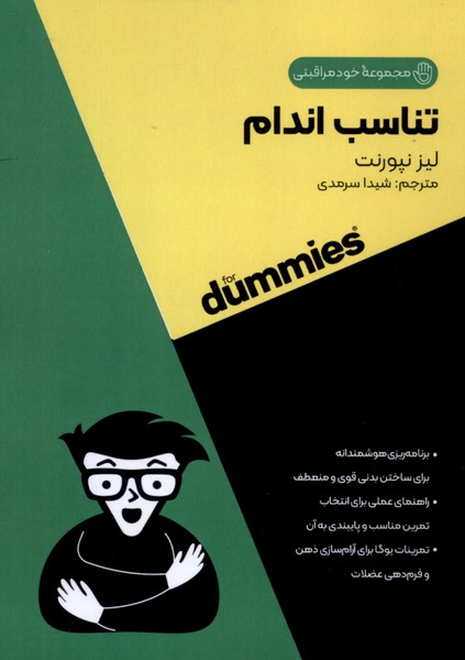 تناسب اندام(آونددانش)