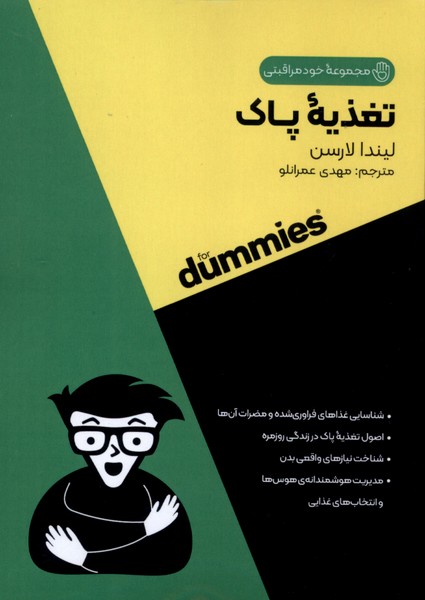 تغذیه پاک(آونددانش)