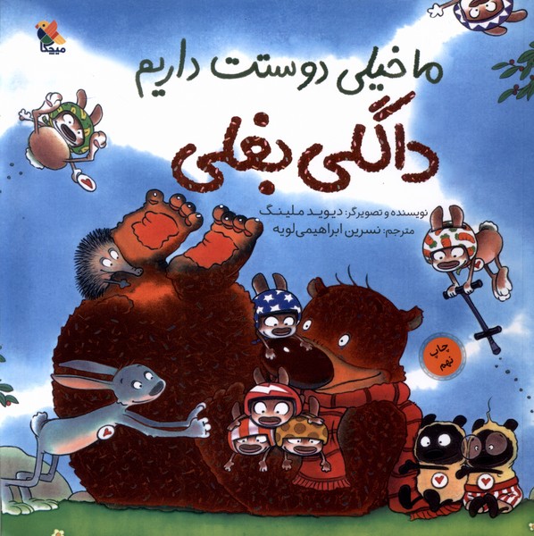 داگلی بغلی(ماخیلی‌دوستت‌داریم)میچکا#