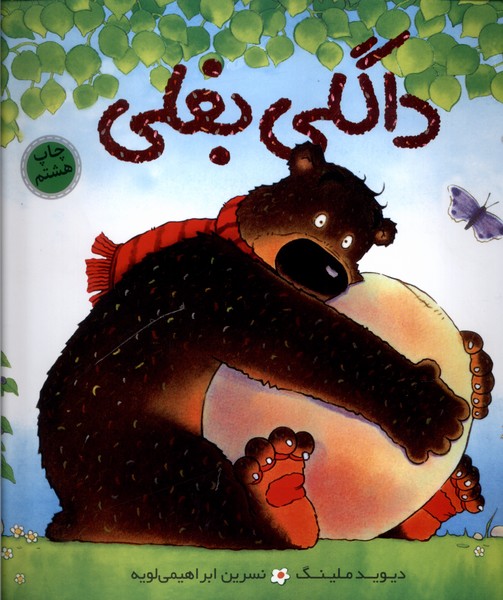داگلی بغلی(میچکا)#