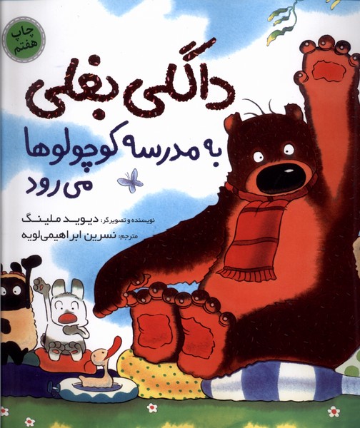 داگلی بغلی(به‌مدرسه‌کوچولوهامی‌رود)میچکا#