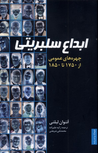 ابداع سلبریتی(صاد)