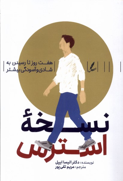 نسخه استرس(سایه‌سخن)