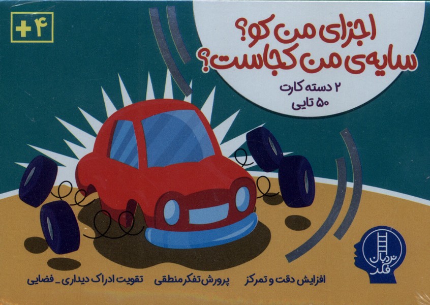2 دسته کارت 50تایی(اجزای‌من‌کو)نردبان#