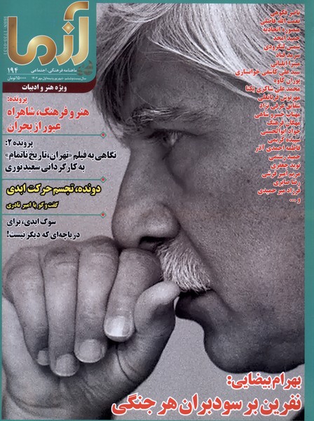 مجله آزما(‌194،سال‌بیست‌‌و‌ششم‌‌،شهریورونیمه‌اول‌مهر1404)
