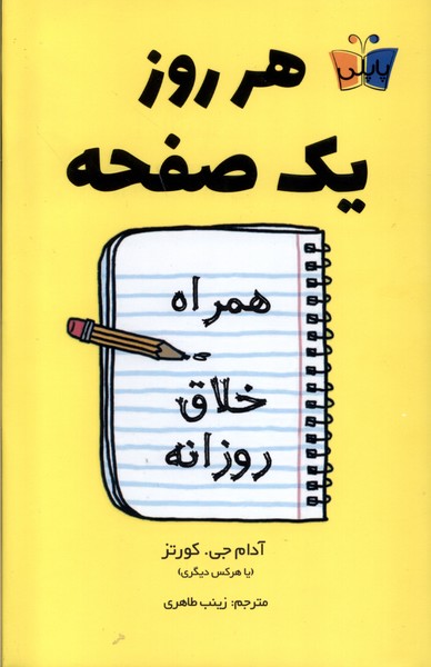 هر روز یک صفحه(پاپلی)