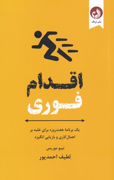 برنامه هفت روزه(اقدام‌فوری)ترنگ