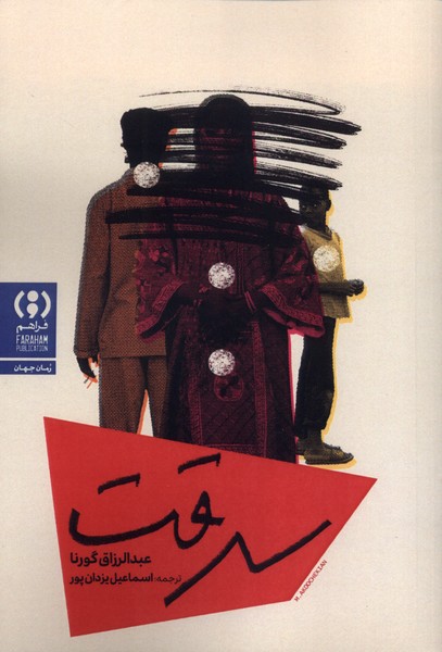 سرقت(فراهم)