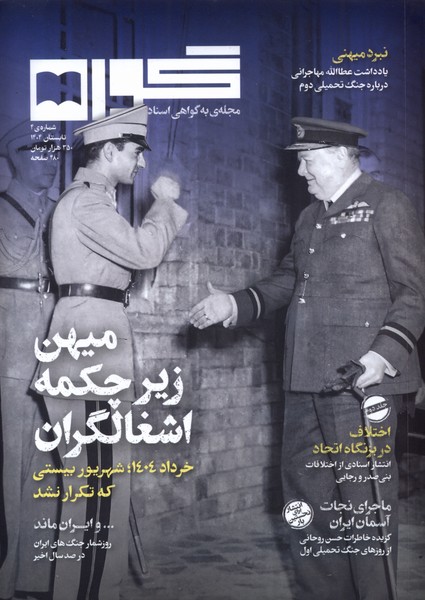مجله گواه(شماره4تابستان1404)