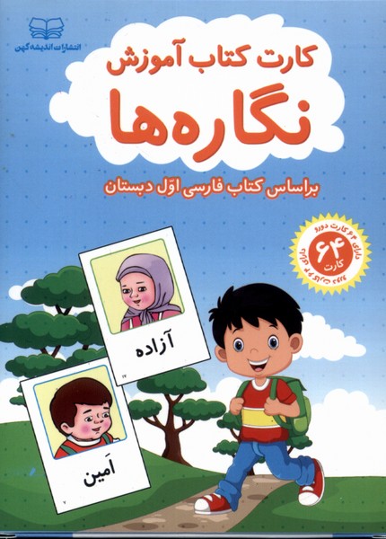 کارت کتاب آموزش نگاره‌ها(اندیشه‌کهن)#