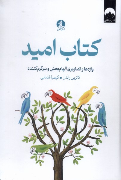 کتاب امید(چار)#