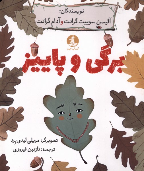 برگی و پاییز(چار)#
