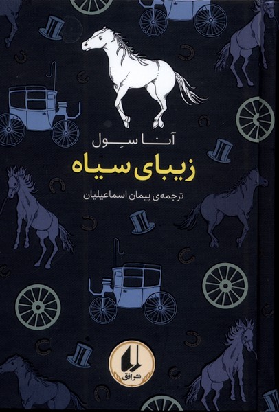 رنگین کمان کلاسیک(10)زیبای سیاه(افق)#